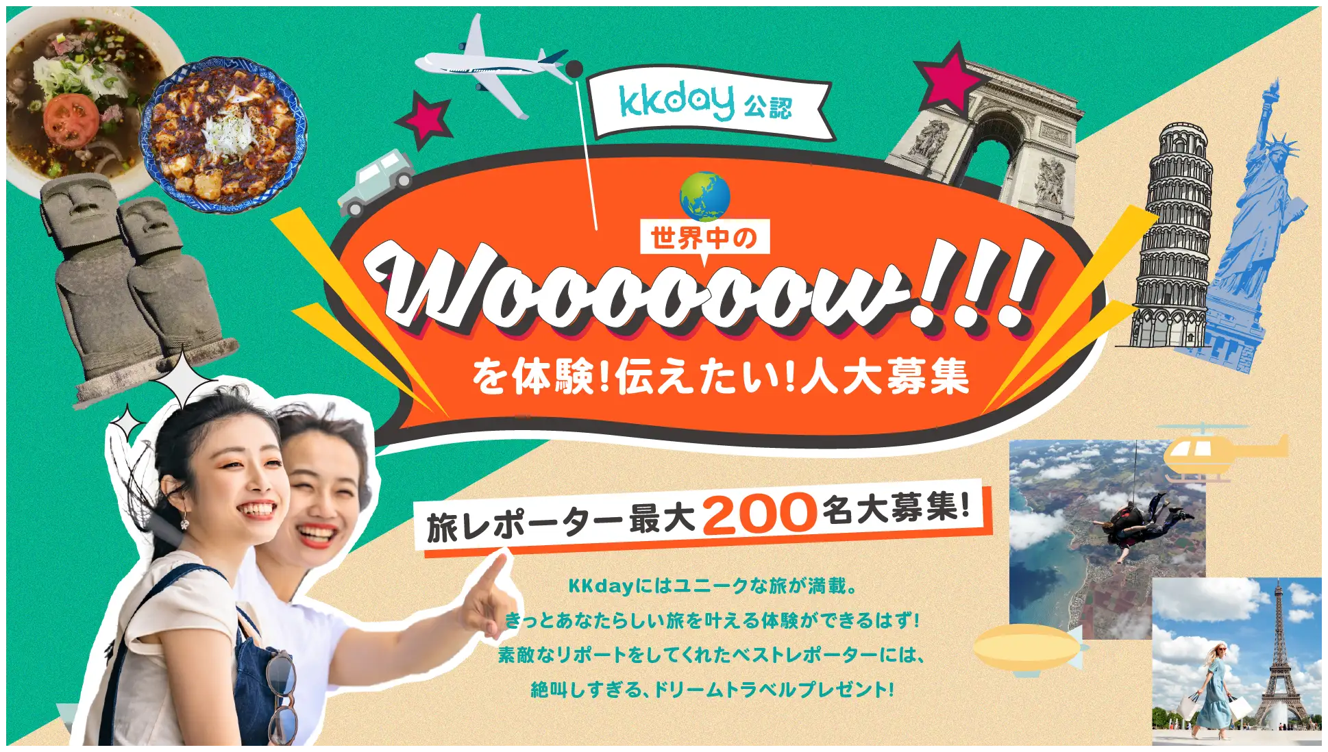 久々の海外旅行。世界中の『Woooooow!!!』をSNSで発信して！KKday公認「2023 旅レポーター」募集開始