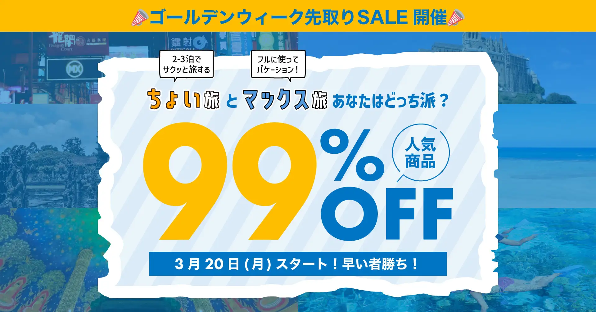 KKday、人気体験が99%OFFとなる数量限定の特別セールを3月20日よりスタート、ディズニーランド・パリなど8つの人気体験商品がお得に