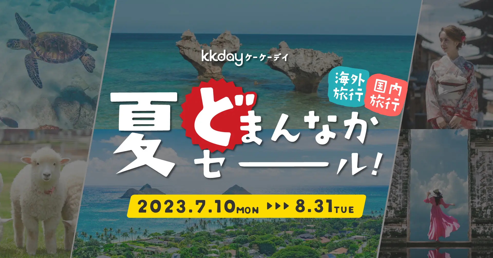 KKday、国内外の人気レジャー施設やイベントが最大79%OFFこの夏の旅がド級にお得になるサマーセールを開催