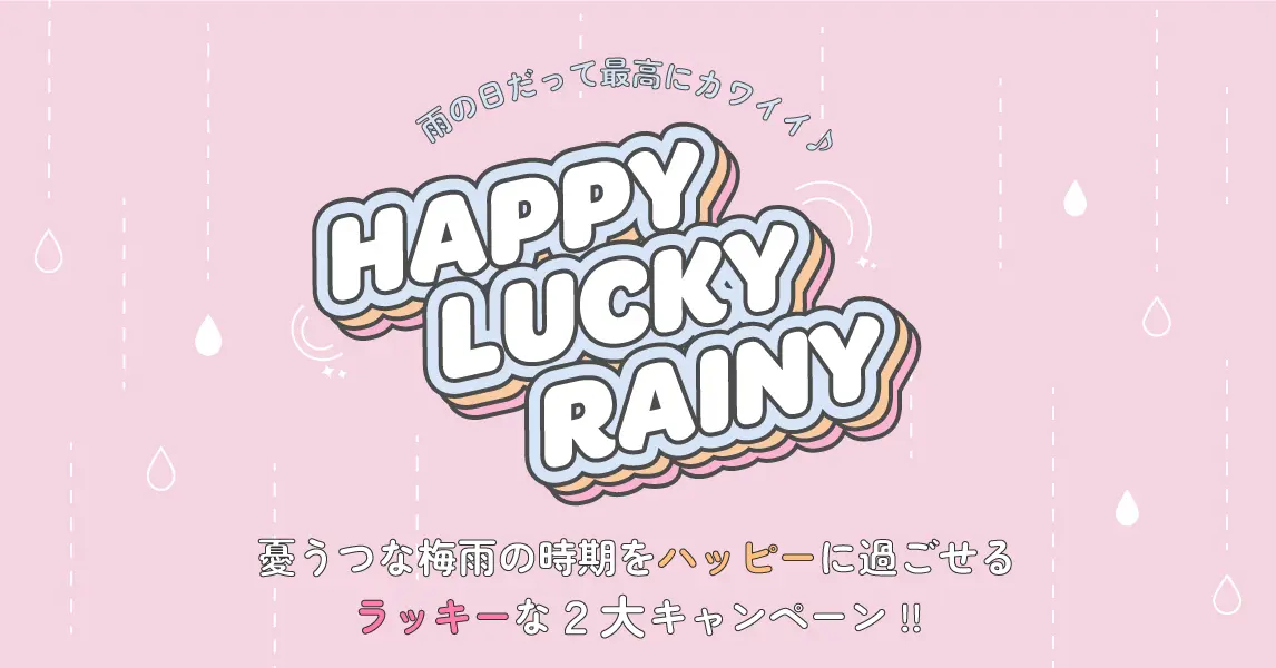 KKday、雨の日をハッピーに過ごす2大キャンペーンを実施、サンリオピューロランドや東京ジョイポリスの入場券が通常の3割以上お得に！