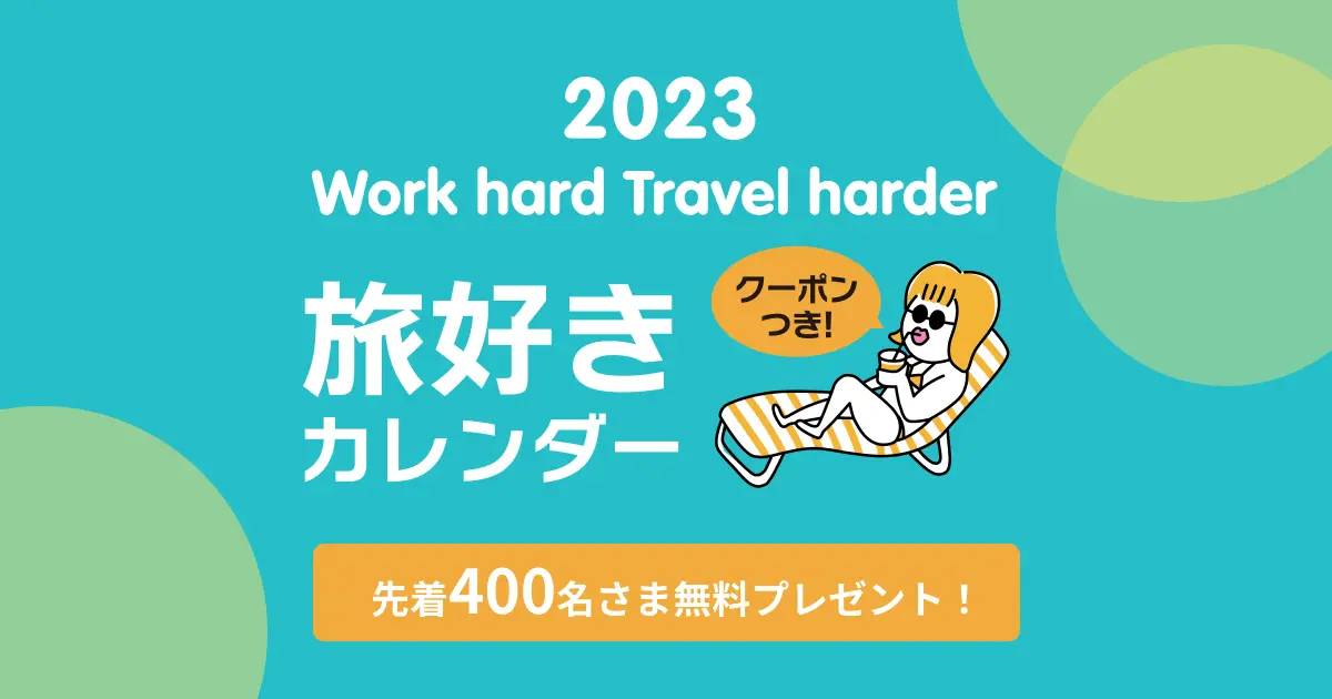 休み下手な日本人へ旅行休暇のすすめポジティブな休暇を推進するKKday旅好きカレンダーを制作