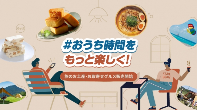 KKday (ケーケーデイ) 旅のお土産・お取寄せグルメの販売を開始