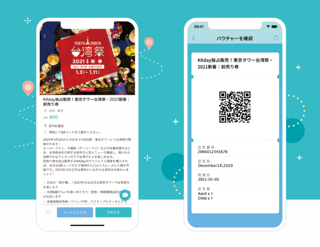 KKday『東京タワー台湾祭2021 新春』前売り電子チケットを独占販売！
