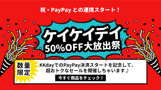 KKday(ケイケイデイ)、PayPay決済開始！夏のPayPay祭に参画で5％戻ってくる