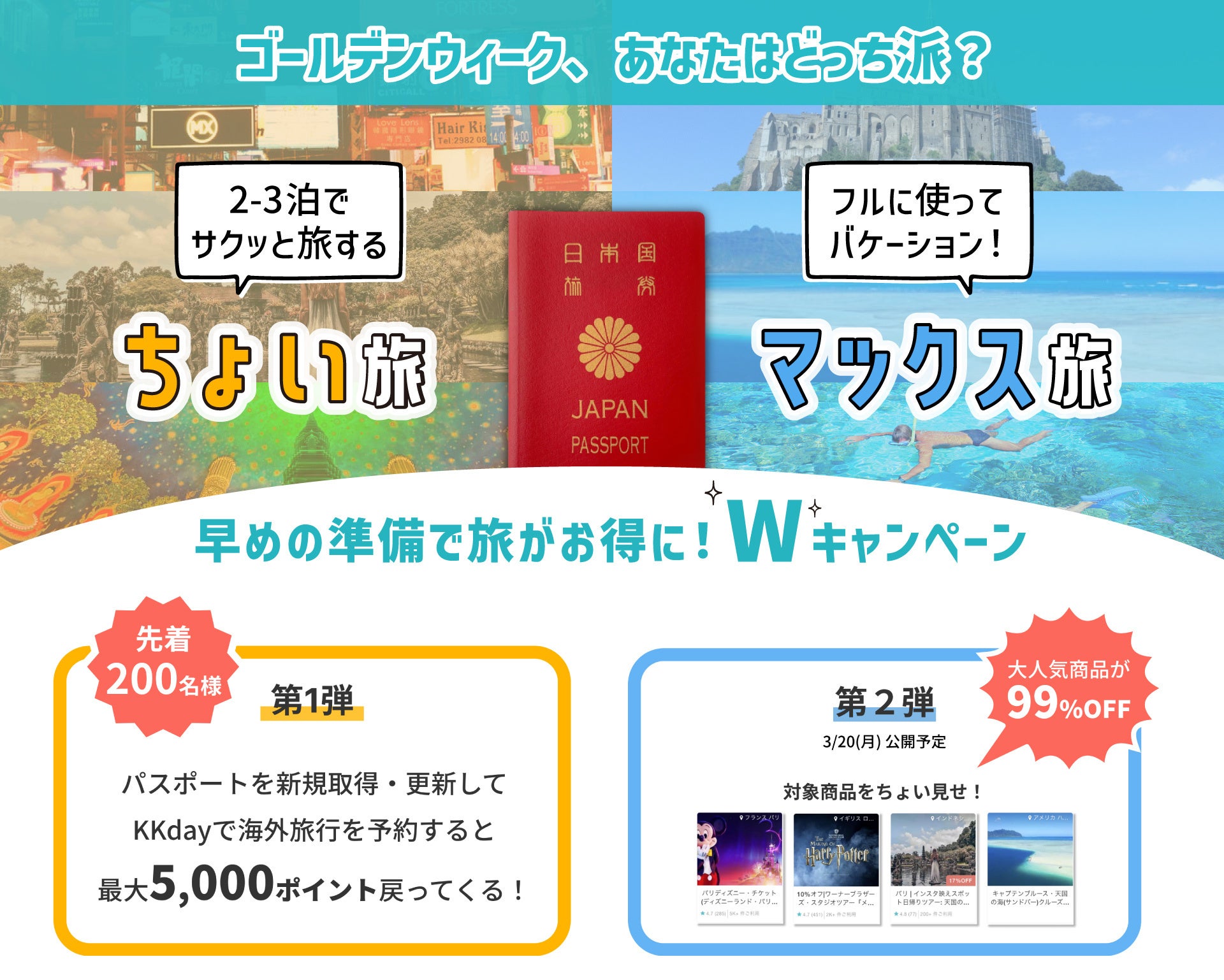 テレビ東京『ワールド・ビジネス・サテライト』にて、KKdayのパスポート取得キャンペーンが特集されました