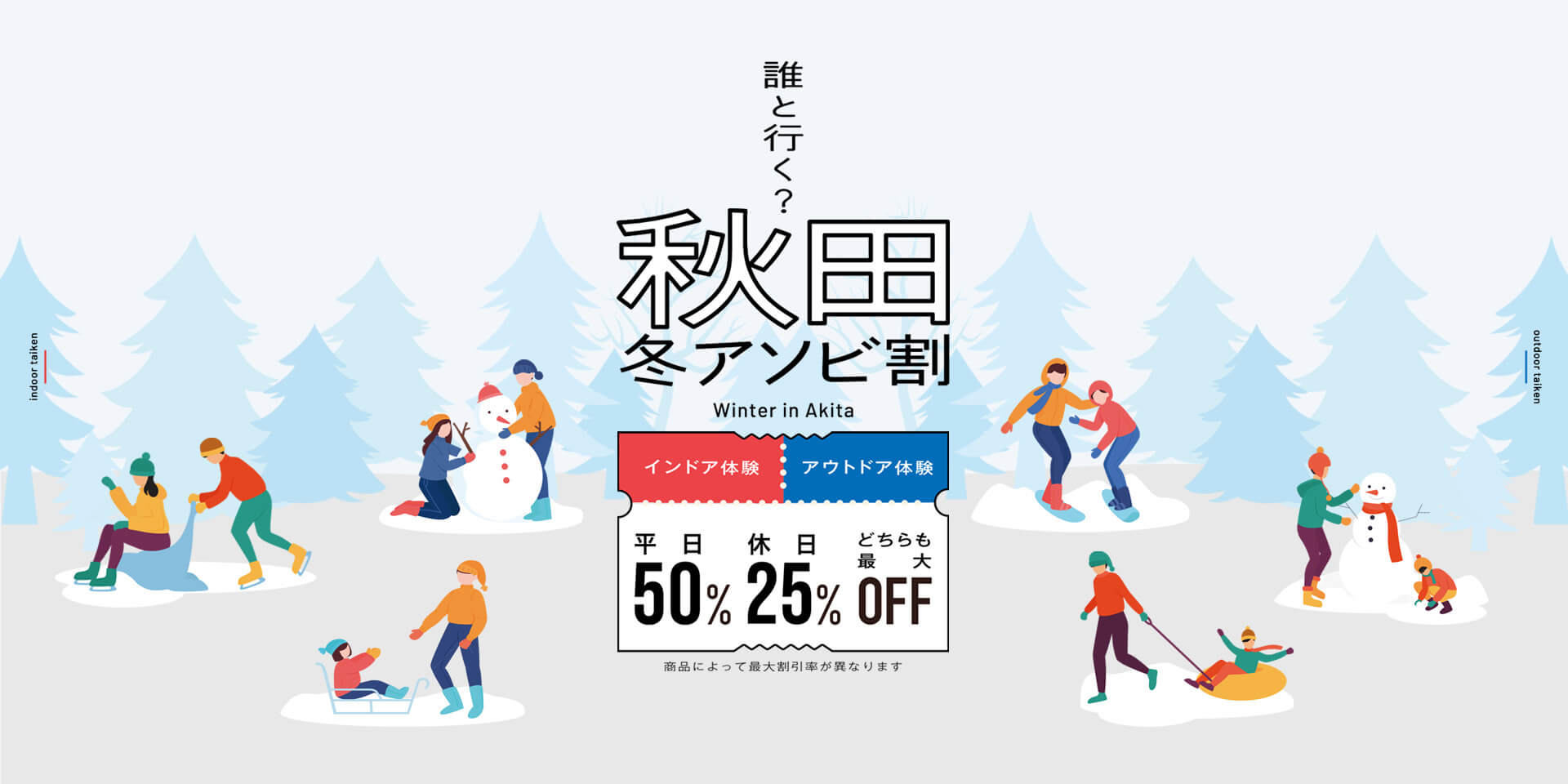 KKday、冬の秋田県への誘客を目的とした「秋田冬アソビ割」キャンペーン開始